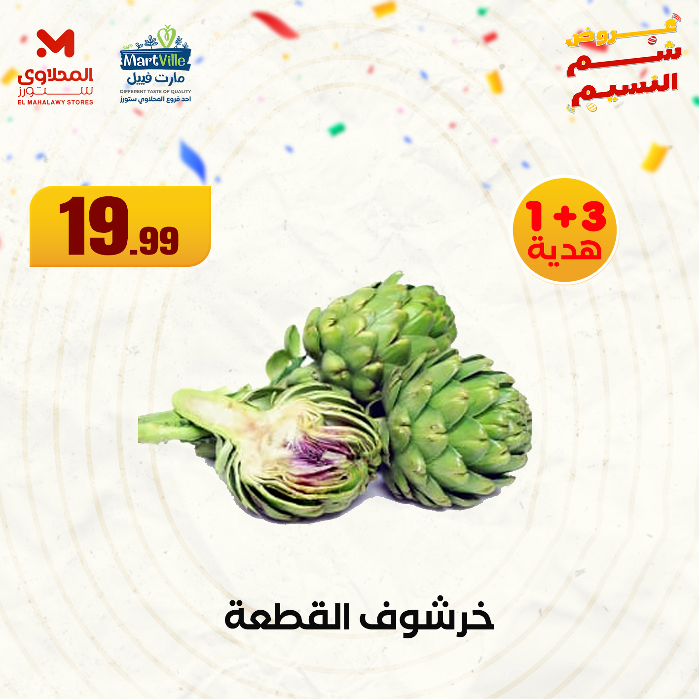 el-mahallawy offers from 20apr to 15apr 2025 عروض المحلاوي من 20 إبريل حتى 15 إبريل 2025 صفحة رقم 22